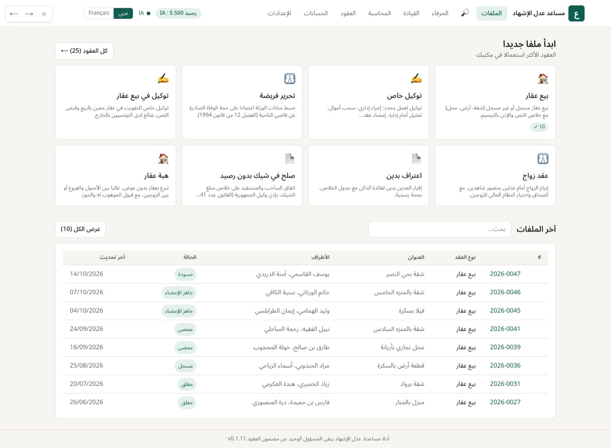 الشاشة الرئيسية: القائمة في الأعلى، والملفات الأخيرة في الأسفل.