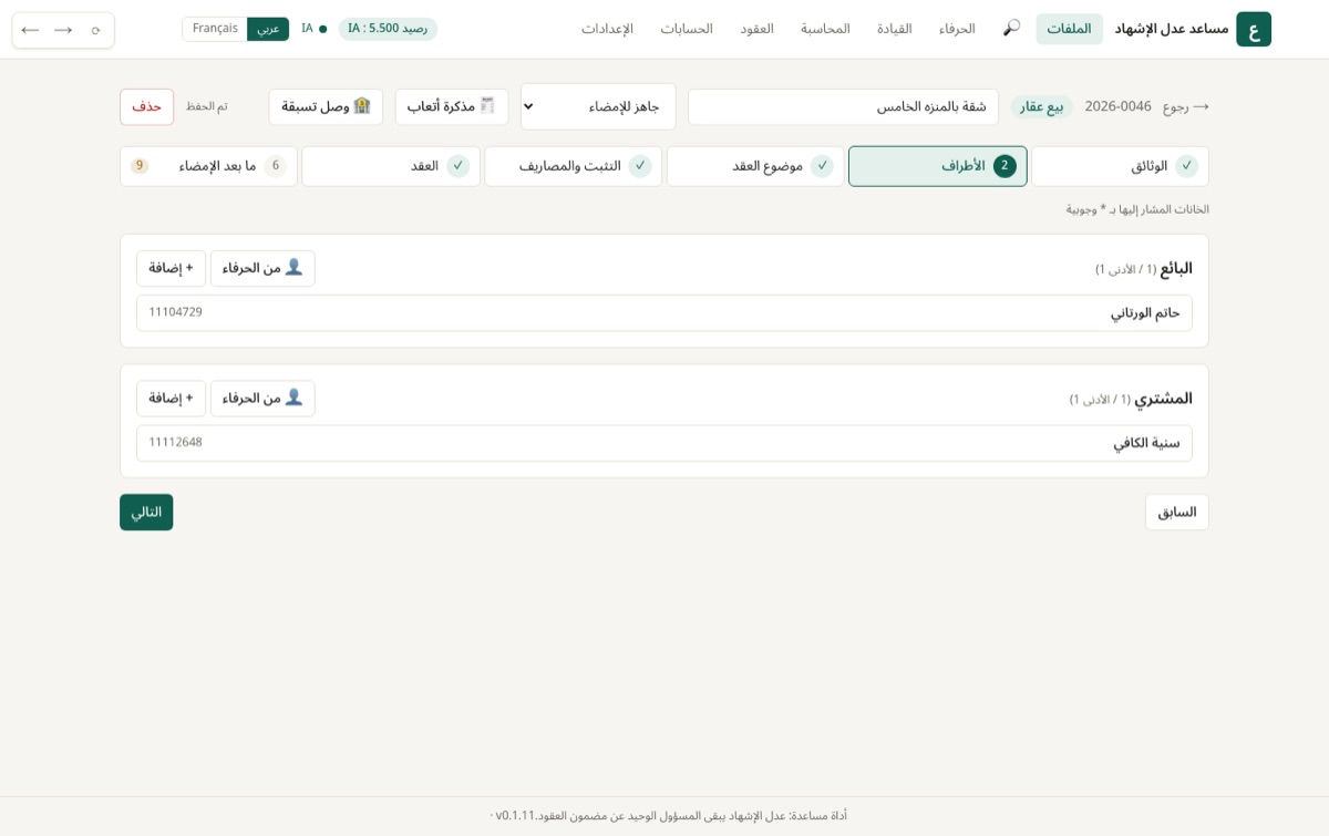 البائع والمشتري. اضغطوا على اسم لفتح بطاقته الكاملة.