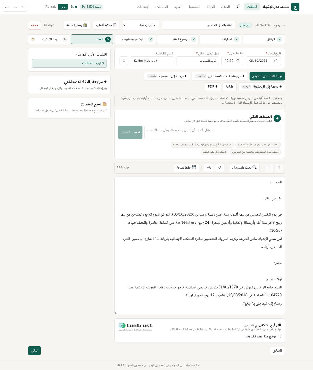 نص العقد قابل للتعديل، مع أدوات الذكاء الاصطناعي والطباعة.