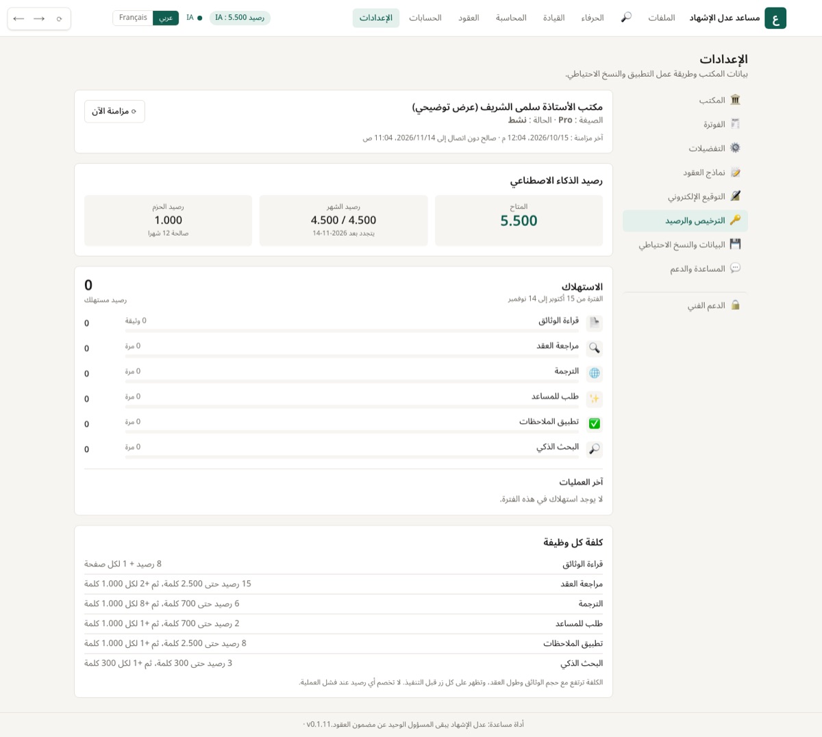 الصيغة، الرصيد المتاح، الاستهلاك حسب الوظيفة، وكلفة كل وظيفة.