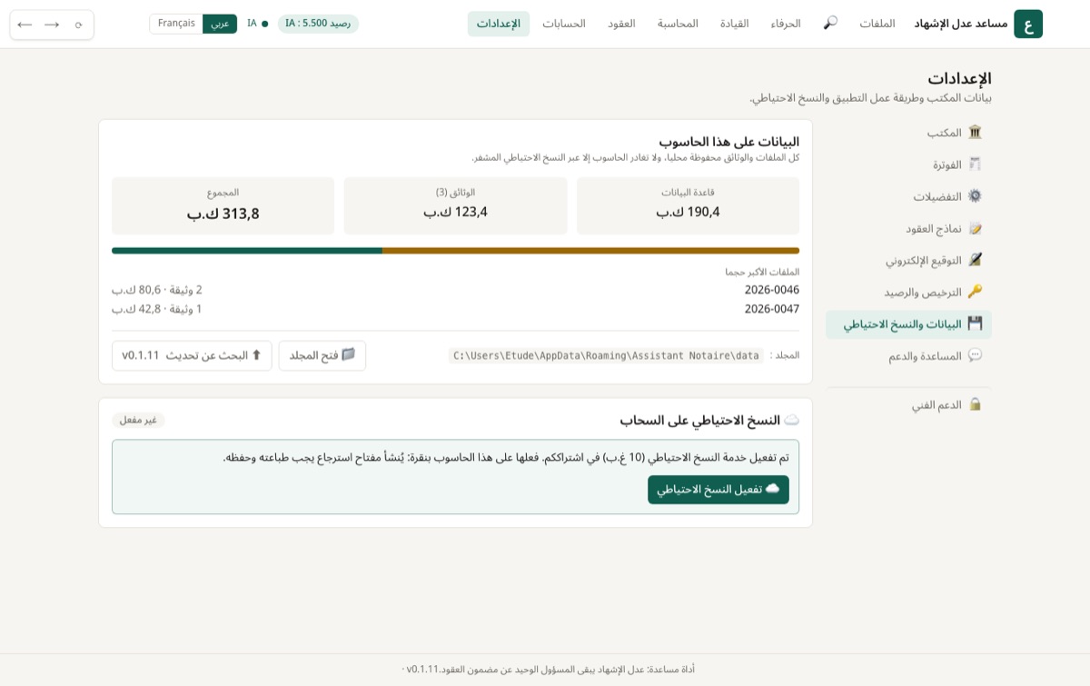 حجم البيانات على الحاسوب، فتح المجلد، البحث عن تحديث، والنسخ الاحتياطي على السحاب.